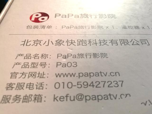 PaPa旅行影院怎么样？PaPa旅行影院使用评测