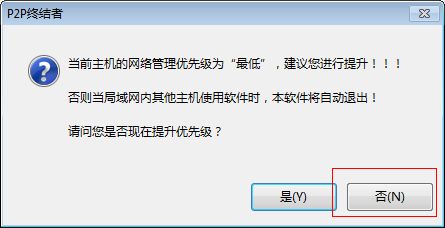 如何利用P2P终结者软件限制别人网速?P2P终结者断网限速教程