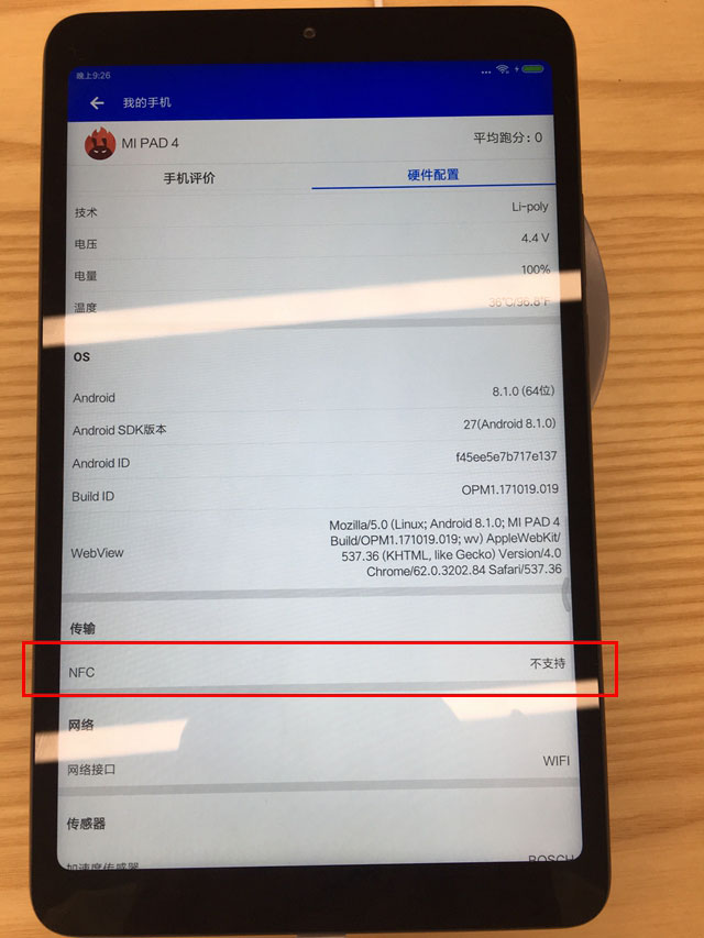 小米平板4有NFC功能吗 小米平板4支持NFC吗