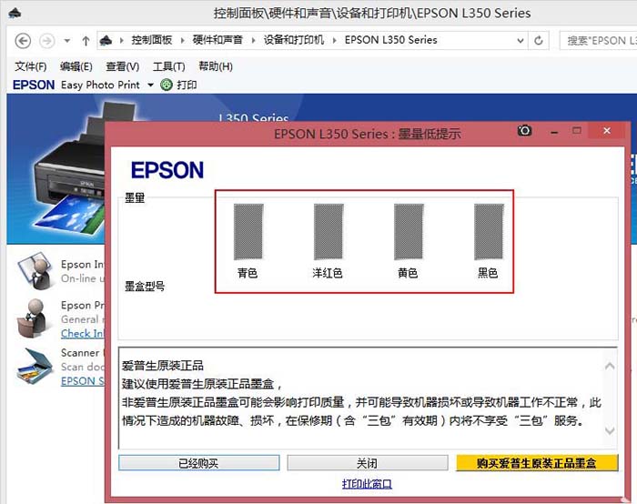 爱普生l350打印机怎么查看墨盒中的剩余墨水量?