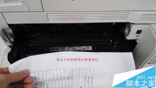 RICOH理光MP5000复印机卡纸该怎么办?