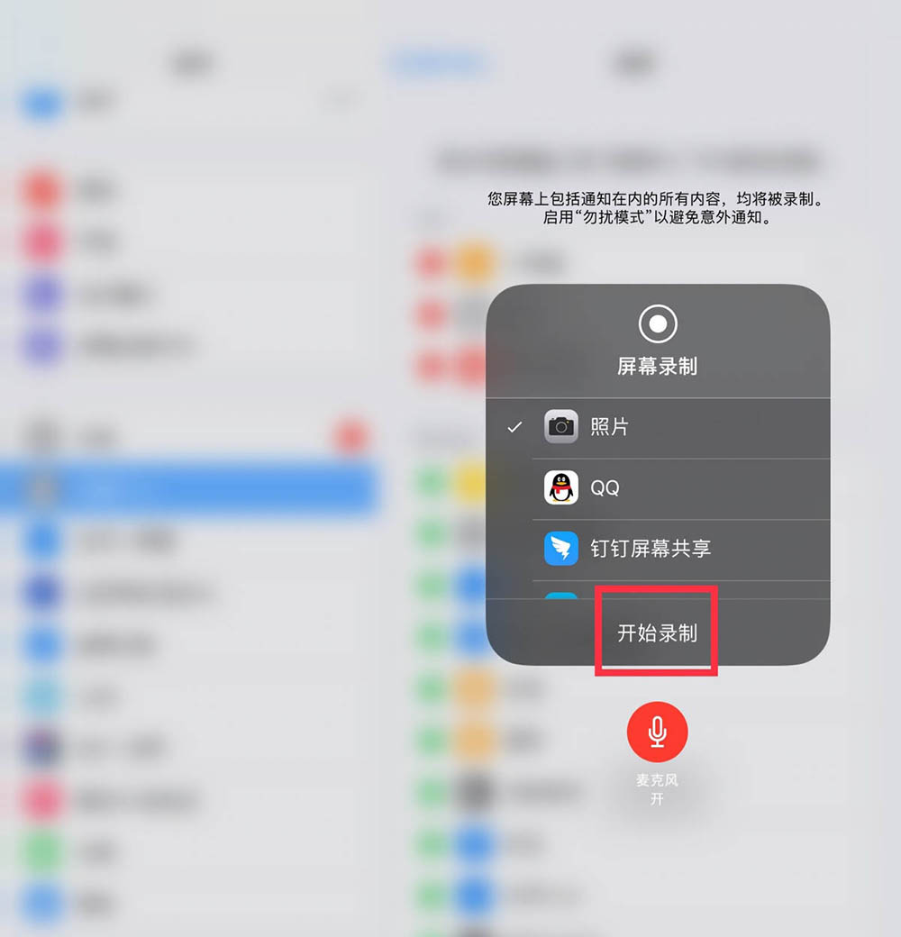 为什么ipad录屏没有声音? ipad平板录屏没有声音的解决办法