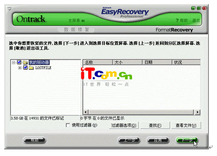 easyrecovery 使用教程[图文详解]