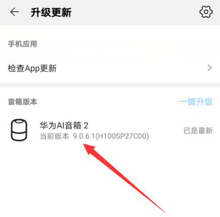 华为AI音箱怎么更新升级? 华为AI音箱升级失败问题汇总