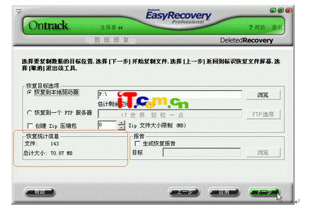 easyrecovery 使用教程[图文详解]