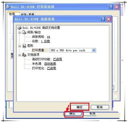 得力630k打印机怎么调节打印浓度?