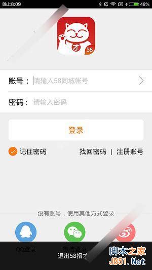 58招才猫app是做什么的？58招才猫注册登录图文教程