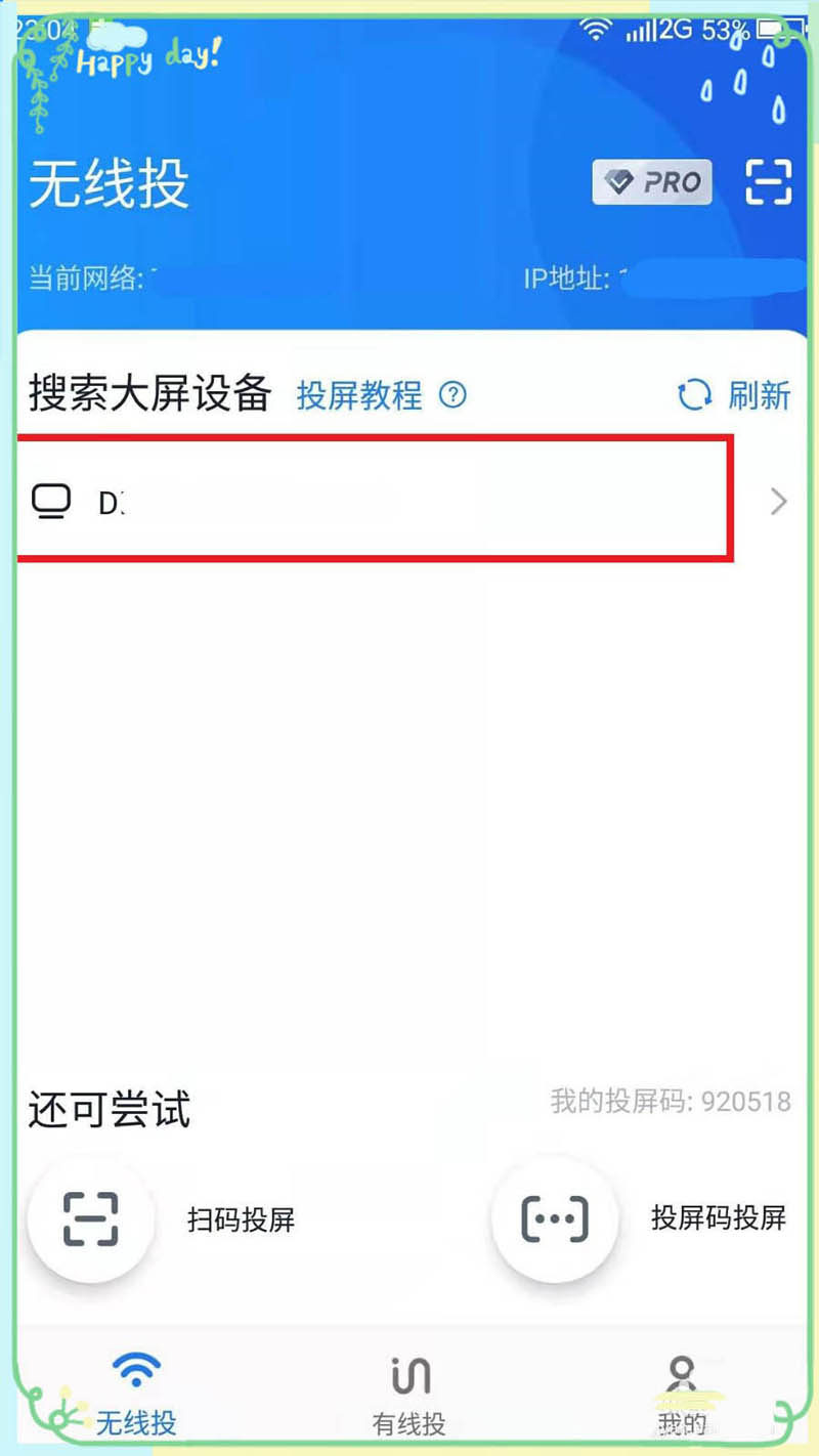 海信电视支持手机投屏吗? 海信电视开启投屏的技巧