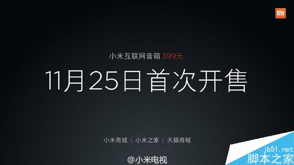 小米网络音箱发布:399元想听啥就听啥