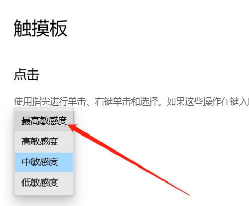 win10联想笔记本怎么提高触摸板的敏感度? 