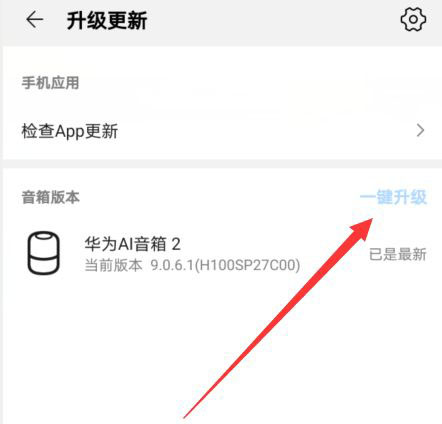 华为AI音箱怎么更新升级? 华为AI音箱升级失败问题汇总