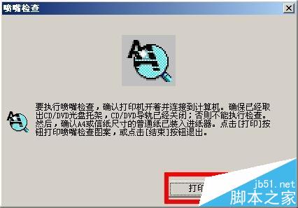 爱普生打印机喷头堵塞怎么办? 爱普生打印机清洗喷头的教程