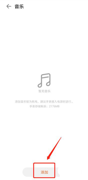 华为gt2手表怎么添加音乐? 华为gt2管理音乐的方法