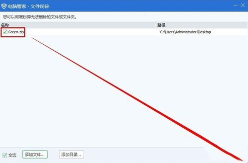 Win7系统电脑使用电脑管家粉碎文件的功能怎么用