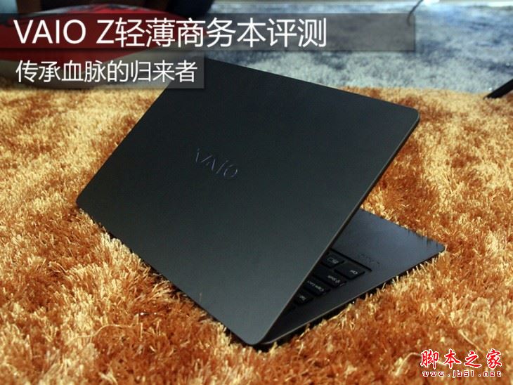 VAIO Z商务本值得买吗？VAIO Z13优缺点全面深度评测图解