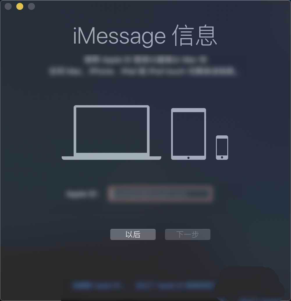 macbook air笔记本怎么关闭imassage功能?