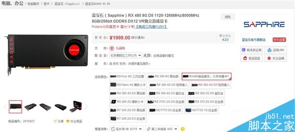 RX 480京东恢复上架 但显示到货通知