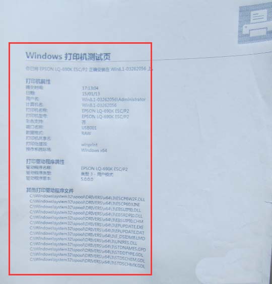 爱普生LQ690K打印机一页内容打成两个半页该怎么办?