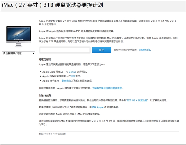 苹果公布27寸iMac 3TB 硬盘免费换新计划 附地址