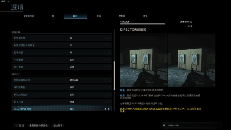 COD 16RTX光追体验 ROG枪神3 PLUS详细图文评测