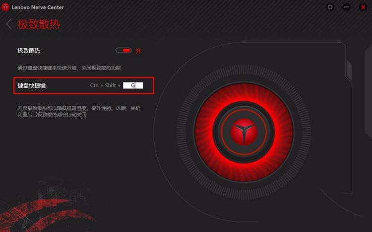 联想拯救者怎么开启极致散热功能? 联想拯救者极致散热快捷键介绍