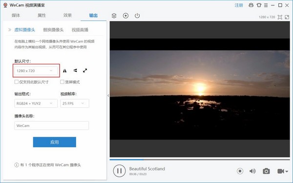 如何播放一个视频到虚拟摄像头 WeCam使用教程