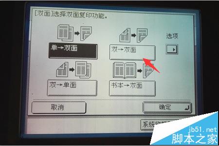 打印机怎么双面复印? 打印机双面复印设置教程