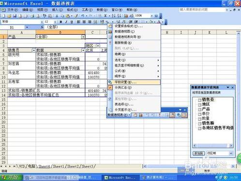 excel的透视表如何计算?excel的透视表计算方法