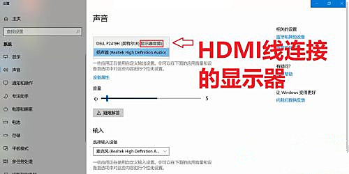 笔记本连接显示器后电脑没有声音解决方法