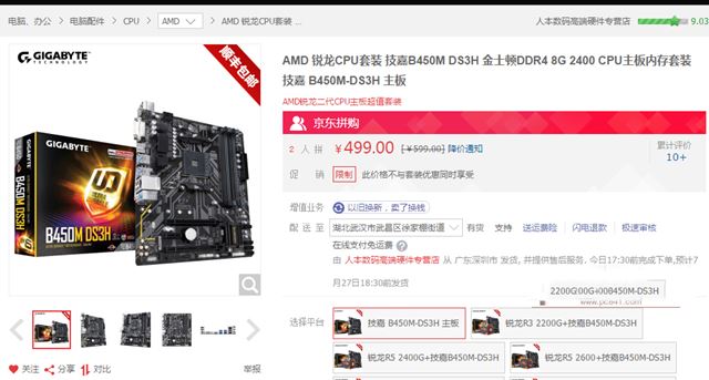 B450主板多少钱 浅谈B450和B350主板区别分享