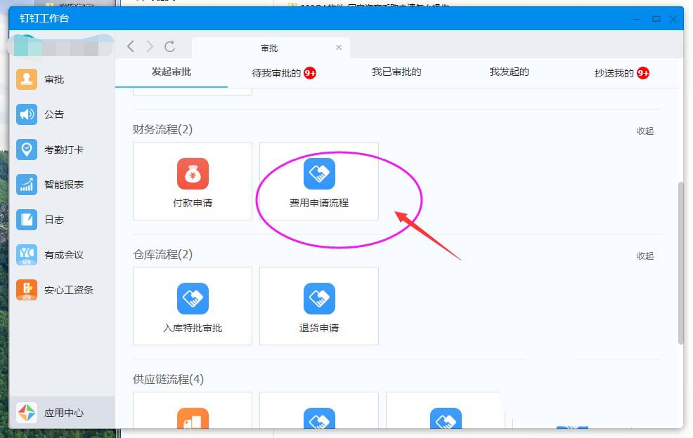 OA办公系统费用申请流程怎么操作?