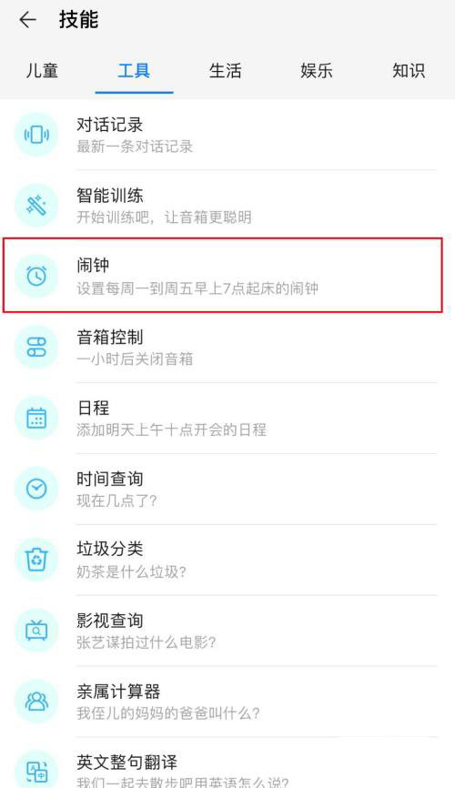 华为AI音箱闹钟怎么设置铃声大小? AI音箱闹钟铃声调节的技巧