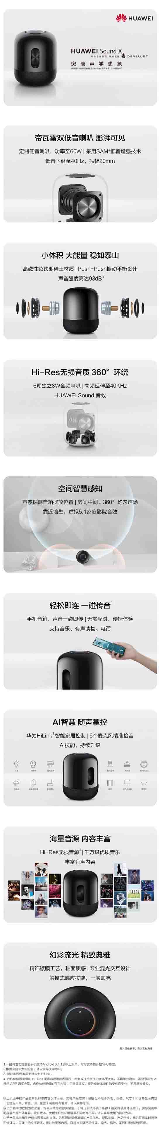 华为Sound X高端音箱值得入手吗 一图了解华为Sound X全部性能