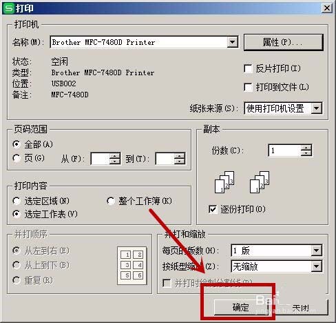 兄弟MFC7480D一体机怎么设置短边双面打印?