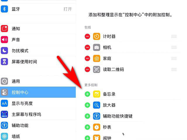 iPad平板控制中心怎么添加备忘录? iPad控制中心加项目的技巧