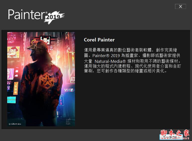 Corel Painter 2019中文已激活破解版安装教程+防火墙阻止联网步骤(附下载)