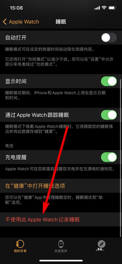 Apple Watch6记录睡眠功能怎么关闭使用?