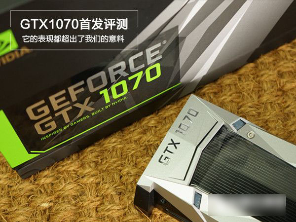 GTX1070怎么样 Nvidia GTX1070显卡首发评测全过程