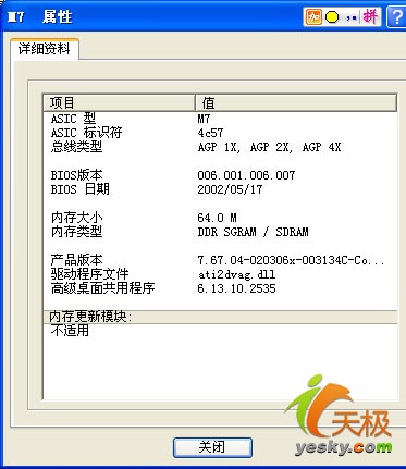 Mobility Radeon系列显卡的几则高级设置技巧