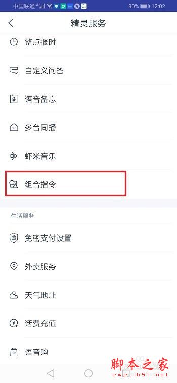 天猫精灵怎么设置组合指令？天猫精灵组合指令设置教程