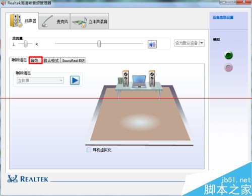 瑞昱声卡打造环境音效的技巧