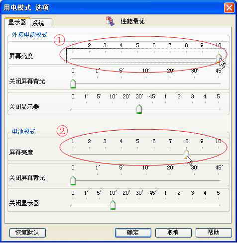 关于笔记本电源管理背光设置案例