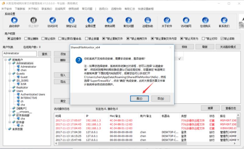 大势至局域网共享权限设置软件、企业文件共享平台软件安装问题汇总