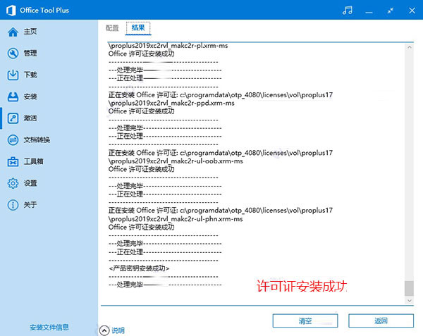 office 2019专业增强版最新2021版激活秘钥/序列号/激活码推荐 附激活工具