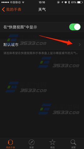 Apple Watch天气预报的默认城市怎么设置？