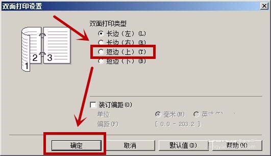 兄弟MFC7480D一体机怎么设置短边双面打印?