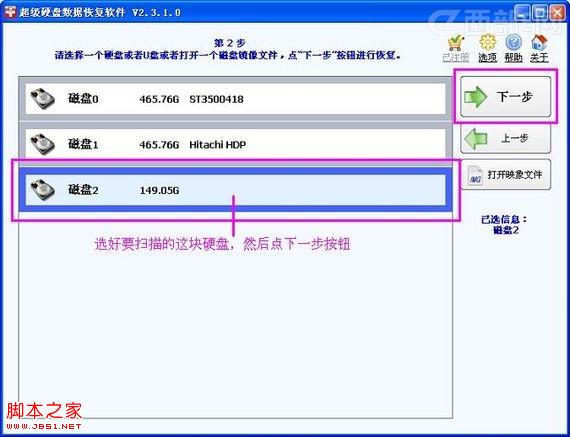 超级数据恢复软件解决移动硬盘提示未格式化的数据