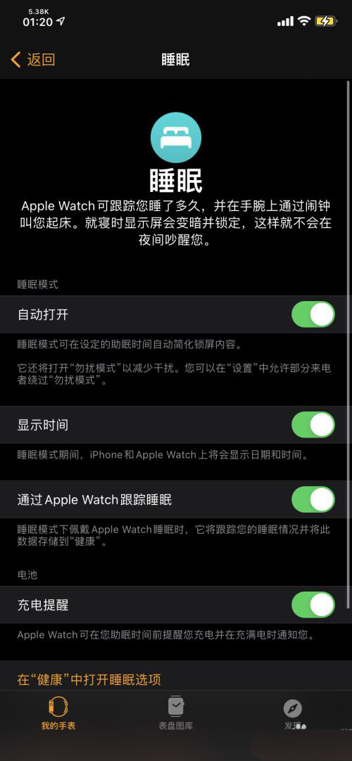 Apple Watch6记录睡眠功能怎么关闭使用?