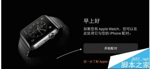 Apple Watch怎么激活配对？