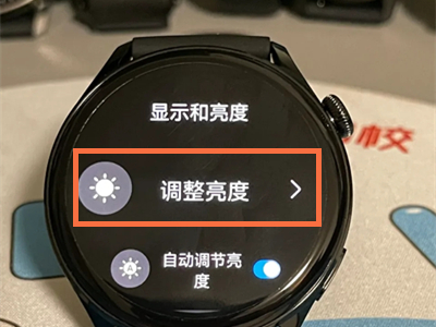 华为watch3pro怎么调节亮度?华为watch3pro调节亮度教程